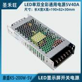 康盛兴业led全彩电源KS 200W 5V电子显示屏开关变压器5v40a200w