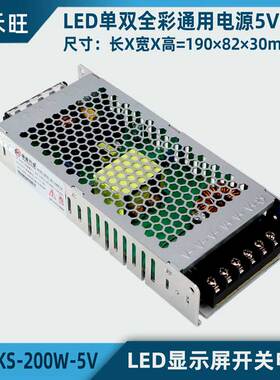 康盛兴业led全彩电源KS-200W-5V电子显示屏开关变压器5v40a200w