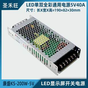 康盛兴业led全彩电源KS-200W-5V电子显示屏开关变压器5v40a200w