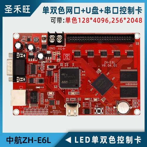 中航LED单双色网口控制卡ZH-E6L