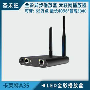 卡莱特A35 A60异步播放盒 全彩LED显示屏脱机通用 云联网播放器