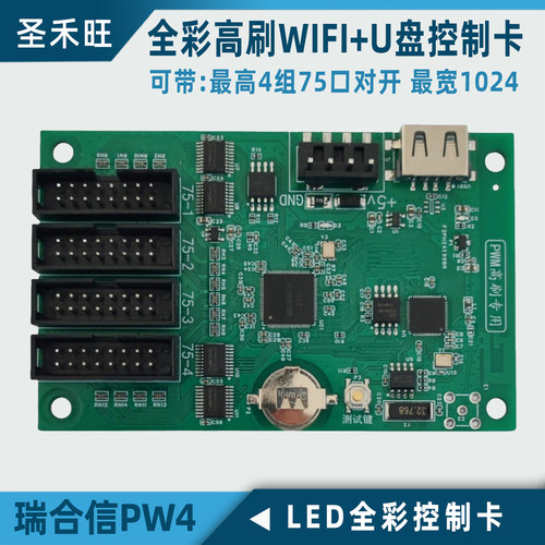瑞合信全彩控制卡PW4PW8支持高刷