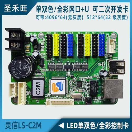 灵信LS-C2MC4M全彩条屏控制卡