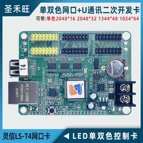 灵信控制卡网口通讯双色led