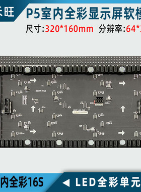 柔性屏LED单元板P1.25 1.53 1.86 P2 2.5 3 4 5室内全彩软板模组