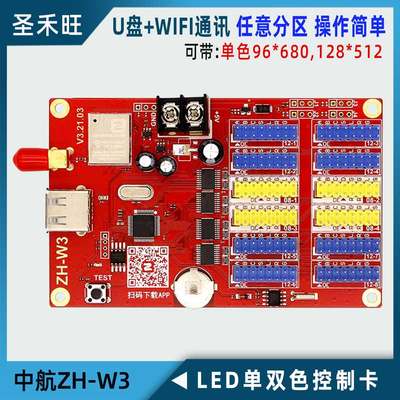 中航LED单双色屏控制卡WIFI+U