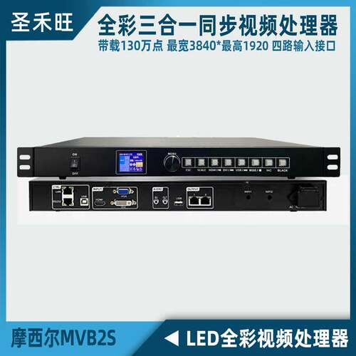 摩西尔MVB2S MVB4S MVB6S MVB8S全彩同步视频处理器LED屏主控系统