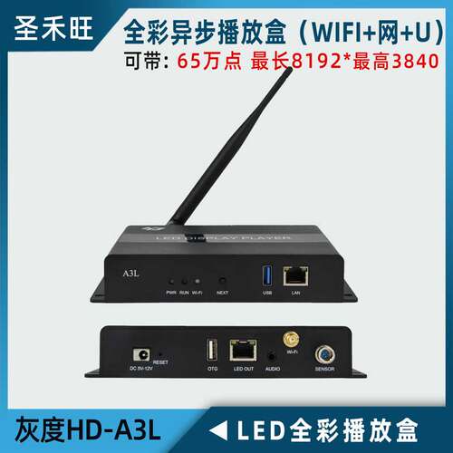 灰度LED屏异步播放盒WIFI+网口