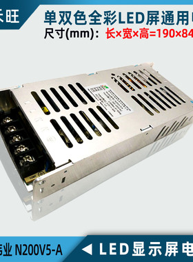 巨能伟业N200V5-A超薄电源led单双色全彩显示屏专用5V40A特价