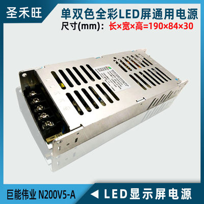 巨能伟业LED通用电源5V40A