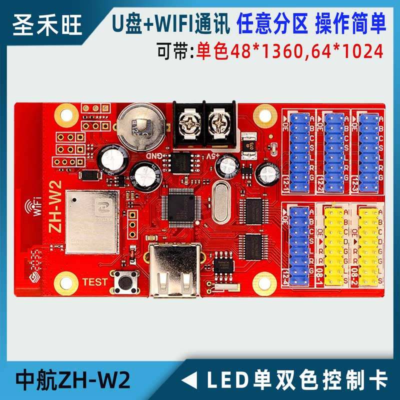 中航控制卡ZH-W2无线手机WIFI U盘LED广告走字显示屏系统主板包邮,五金/工具,LED显示屏,淘宝优惠券,粉丝福利购,淘宝优惠卷