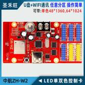 中航控制卡ZH 包邮 W2无线手机WIFI U盘LED广告走字显示屏系统主板