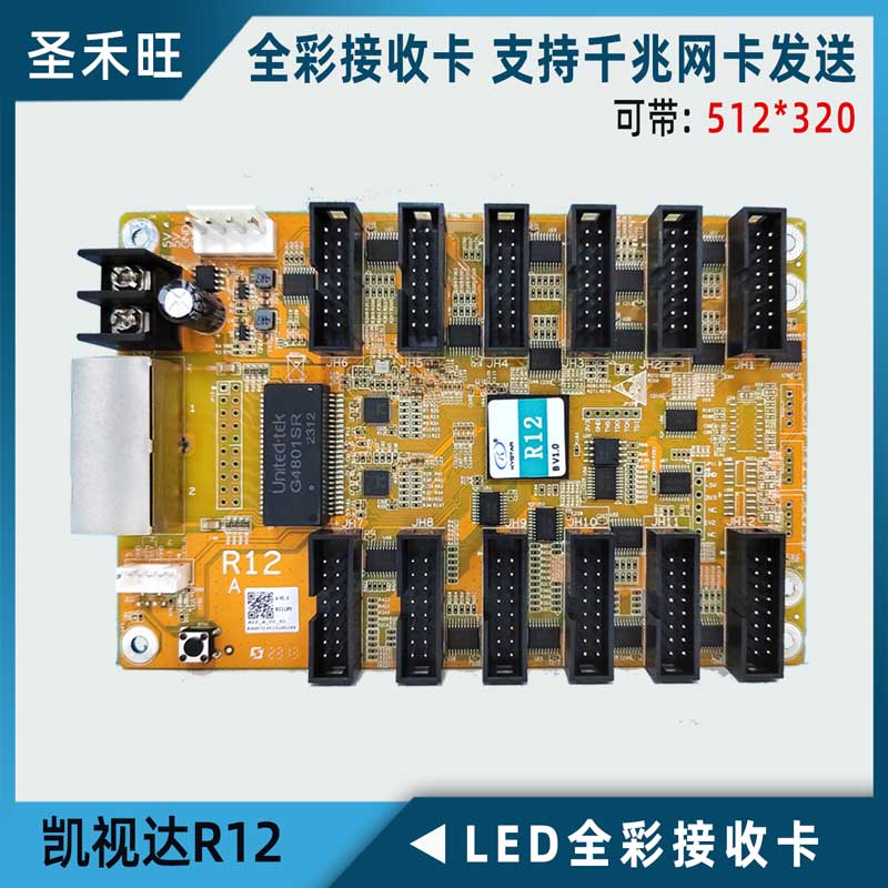 全彩凯视达LED大屏幕接收卡