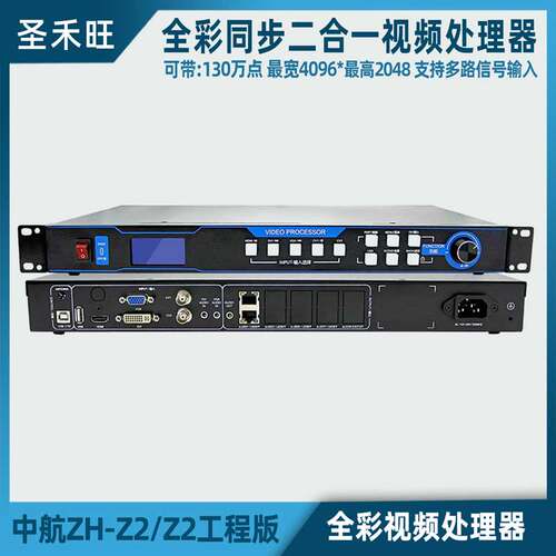 中航ZH-Z2/Z2M同步视频处理器