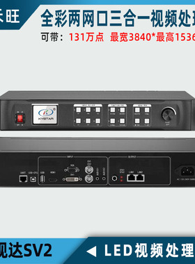 凯视达LED二合一全彩视频处理器KSV2 SV4PRO SV6SV8PRO多信号输入