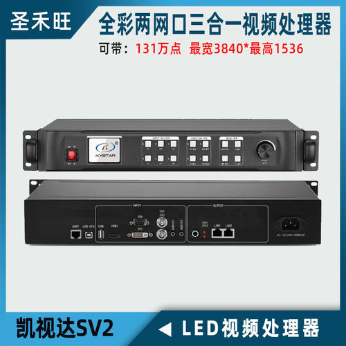 凯视led二合一全彩处理器