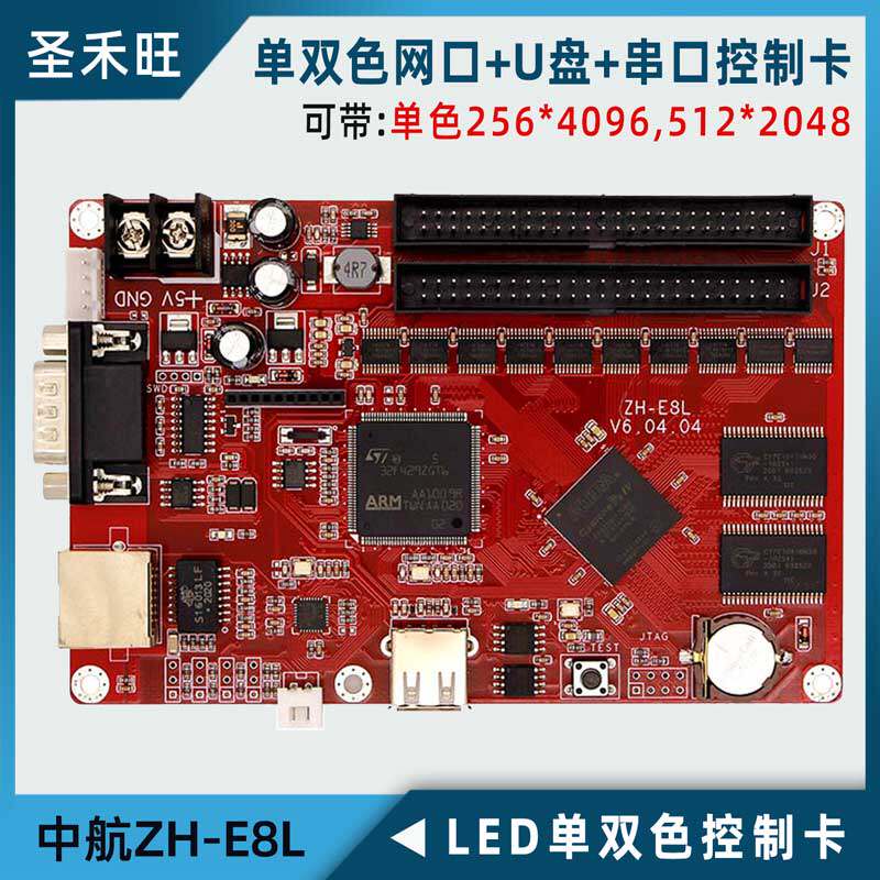 中航控制卡ZH-E8L网口 U盘 串口通讯 LED广告走字显示屏主板包邮