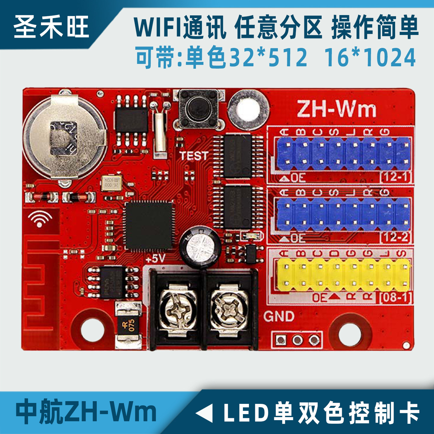 中航控制卡ZH-Wm无线手机WIFI改字LED广告走字显示屏系统主板包邮,五金/工具,LED显示屏,淘宝优惠券,粉丝福利购,淘宝优惠卷