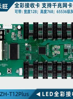 中航ZH-T12Plus全彩接收卡 LED全彩显示屏通用同异步系统控制卡