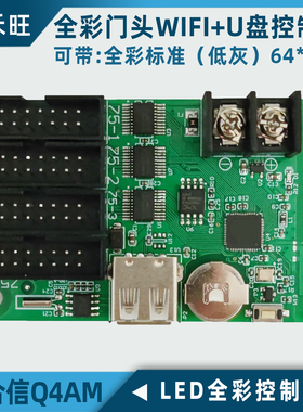 瑞合信RHX8-Q4Am门头全彩LED显示条屏控制卡 安卓苹果手机WIFI