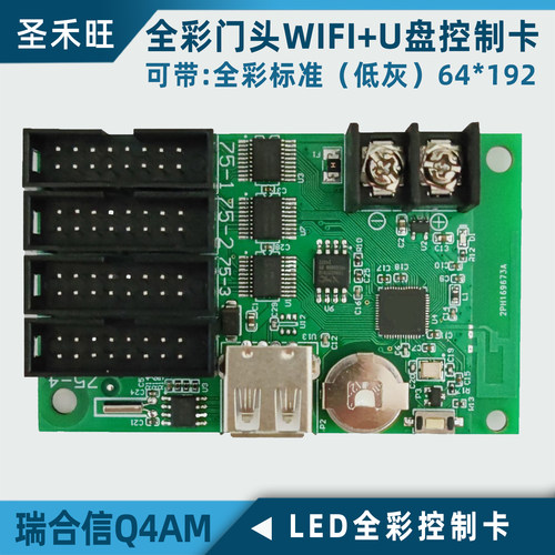 瑞合信门头全彩控制卡WIFI