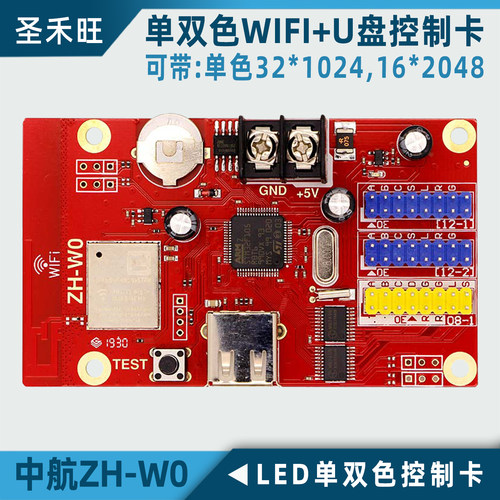 中航单双色WIFI控制卡ZH-W0