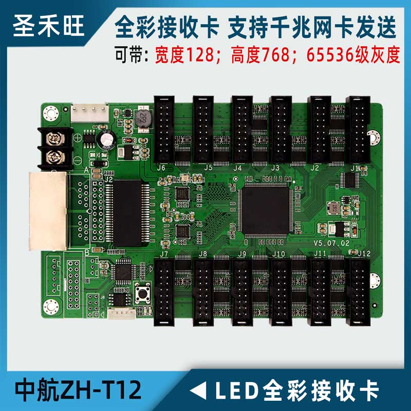 中航全彩接收卡ZH-T12 T8 LED显示屏同异步系统卡CR75-12配件