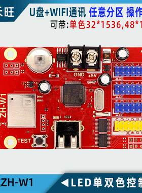 中航控制卡ZH-W1无线手机WIFI U盘LED广告走字显示屏系统主板包邮