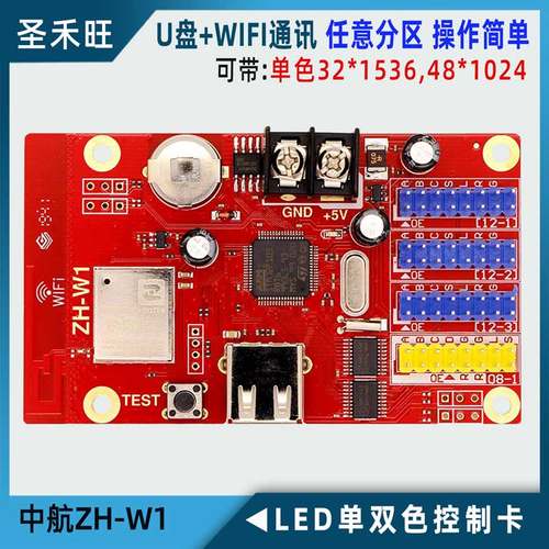 中航LED单双色WIFI控制卡ZH-W1