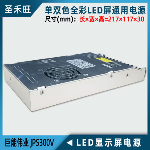 巨能伟业转换开关LED电源5V60A