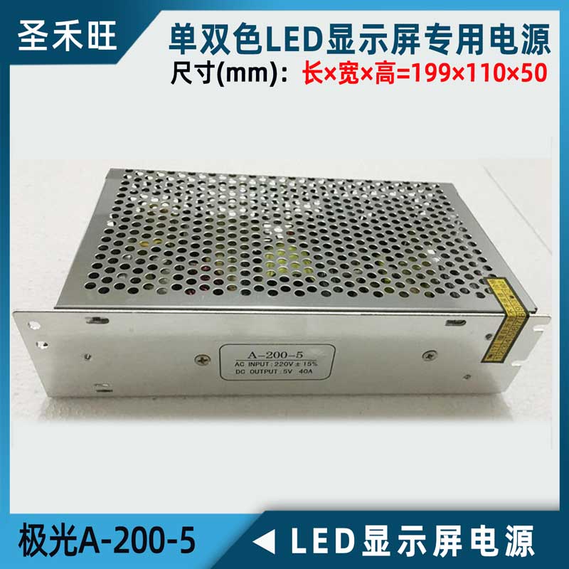 极光电源A-200-5led电子显示屏专用开关变压器5v40a200w正品保证-封面