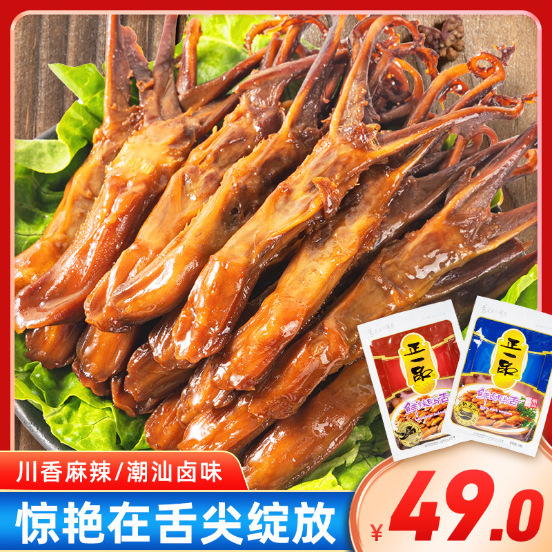 正一品潮汕卤味鸭舌肉类休闲零食特产小吃熟食真空散装即食卤味