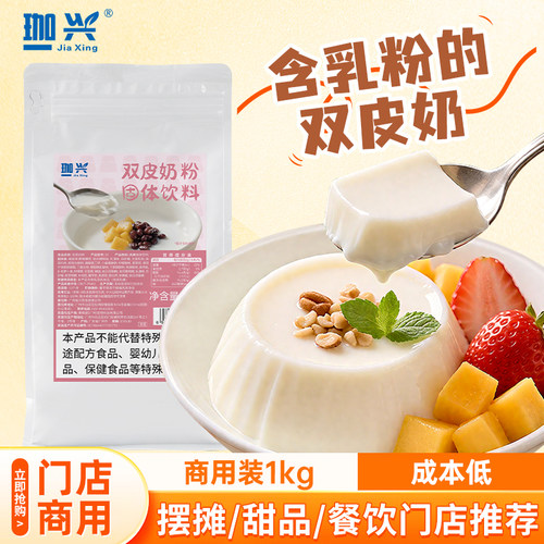 双皮奶正宗手工布丁专用粉
