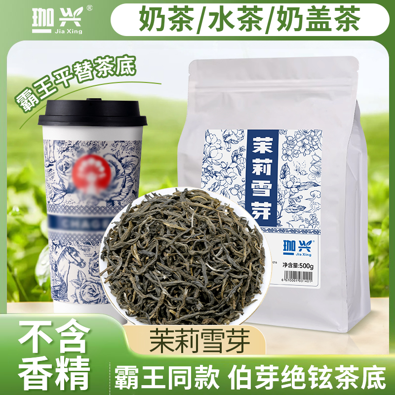 茶韵延长茉莉花茶奶茶店专用