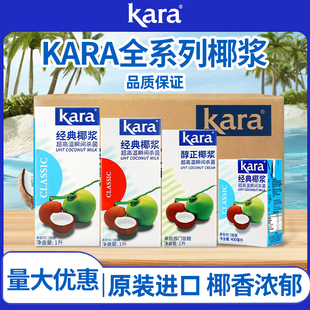 Kara佳乐经典 椰浆12盒整箱椰奶椰子汁甜品芋圆奶茶店烘焙商用原料