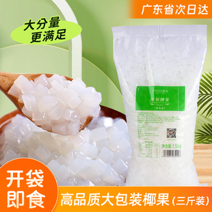 馥苏原味椰果奶茶店专用原材料商用批发1.5kg椰果果粒奶茶小料