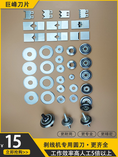 手动废旧电缆线剥线皮神器去皮脱皮机配件圆刀片剥线机滚轮刀片