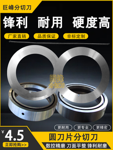分切机圆刀片卫生纸薄膜无纺布分切复卷机收卷机刀片底刀刀架刀座