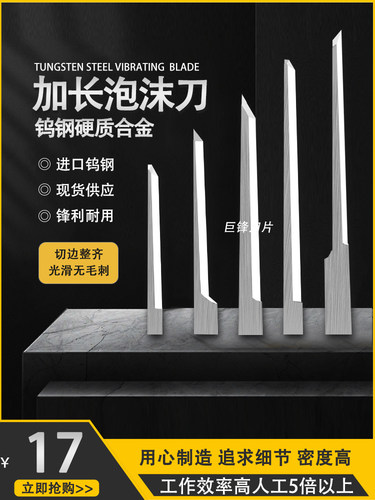 EVA橡胶泡棉钨钢振动刀
