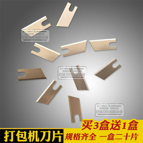 纸箱打包机刀片配件pe自动结束