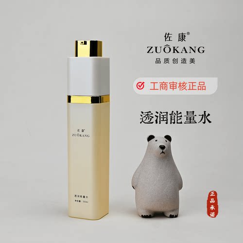 官方正品佐康臻皙透润能量水50ml美容院同款专业指导顺丰包邮