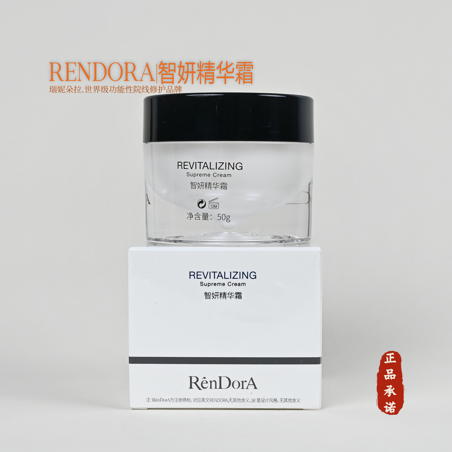 RENDORA瑞妮朵拉正品智妍精华霜 美容院同款美导服务保湿舒缓包邮