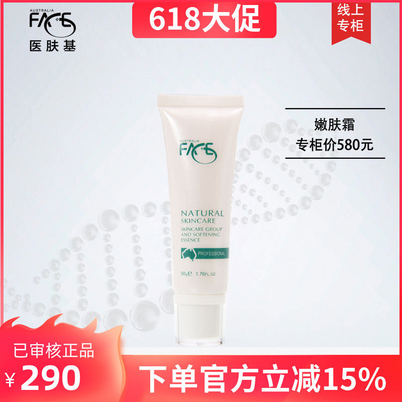 伊肤基嫩肤霜50g医肤基美容院正品 滋养皮肤 增强弹性 水嫩透亮
