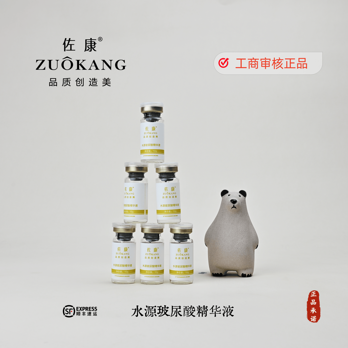佐康官方正品水源玻尿酸精华液10g*6瓶美容院同款专业指导包邮