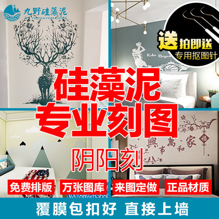 定做硅藻泥印花模板刻图贝壳粉艺术漆半全透阴阳刻花画背景墙墙贴