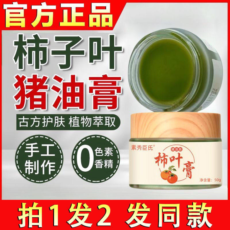 正宗猪油版柿叶膏旗舰店官方正品三七膏柿子叶保湿补水提亮面霜