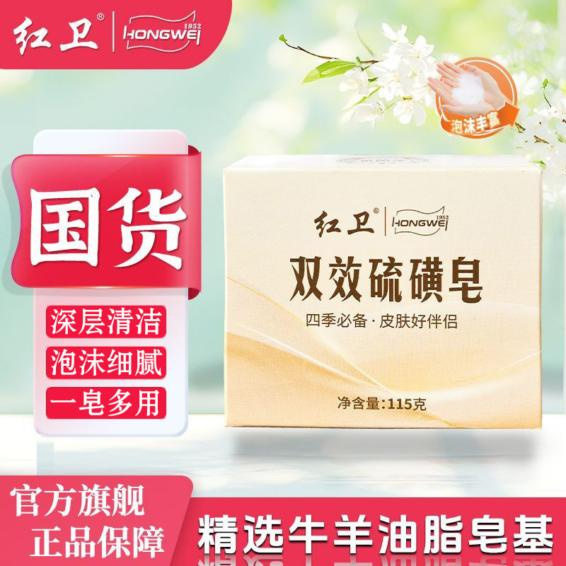 红卫硫磺皂正品官方旗舰店老牌国货洗头膏沐浴露三合一洗脸洗面奶
