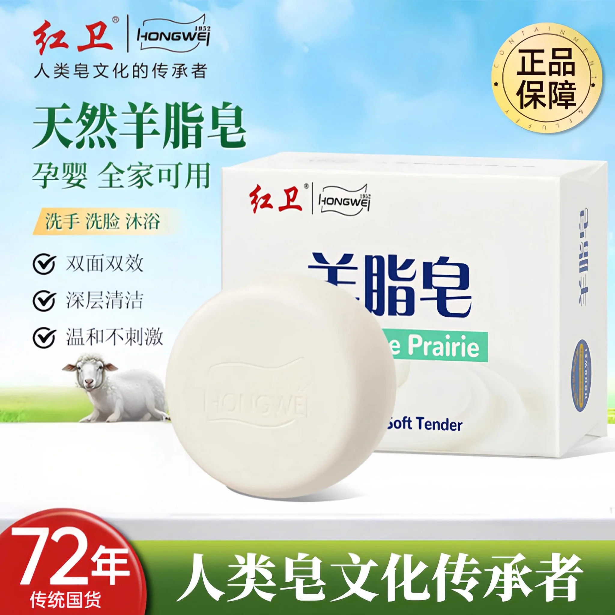 国货红卫羊脂皂洗脸洗澡沐浴皂山羊奶香皂清洁留香女男用官方正品