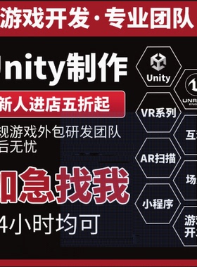 Unity代做|UE代做|问题解答|Bug修复|音游|2D|3D|AR|VR