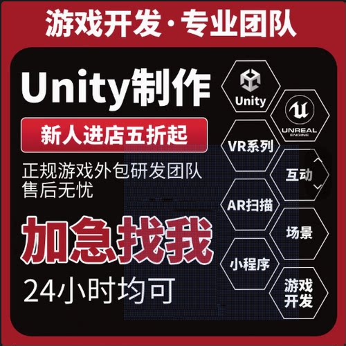 Unity代做UE代做问题解答